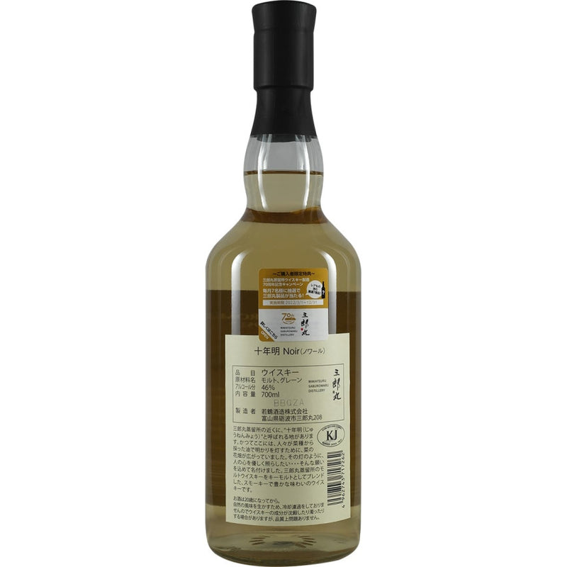 Saburomaru Junenmyo Noir 46%